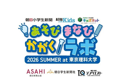 【夏休み2026】自由研究を体験で学ぶ「あそび まなび かがくラボ」7/19 画像