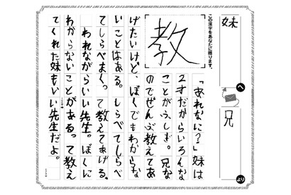 1字に想いを込めて「贈りたい漢字コンテスト」9/18まで募集 画像