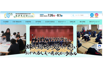 【夏休み2026】文化部のインターハイ「あきた総文」7/26-8/1 画像