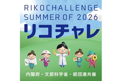 【夏休み2026】中高生向けプログラミング「夏のリコチャレ」8/20 画像