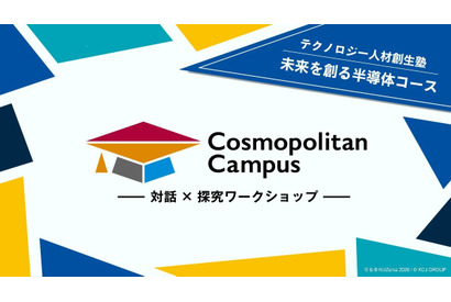 【夏休み2026】九大や半導体工場を訪問、中高生向け無料WS 画像