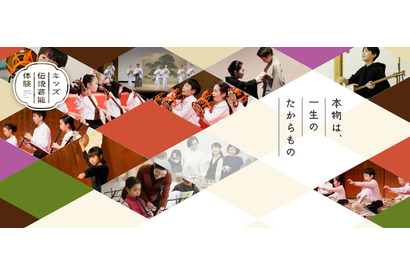 能や日舞を国立能楽堂で「キッズ伝統芸能体験」小中高生を募集 画像