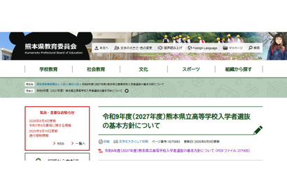 【高校受験2027】熊本県立高校選抜…前期2/2、後期3/4-5 画像