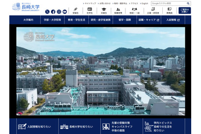 【大学受験2026】長崎大で合否判定ミス、共通テスト点数を算入せず…1人が追加合格 画像