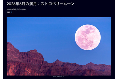 6月の満月「ストロベリームーン」30日に見ごろ…夏至後最初の満月 画像