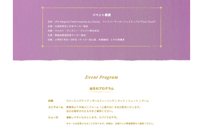 未来のなでしこへの第一歩…JFA「First Touch」8/2島根会場 画像
