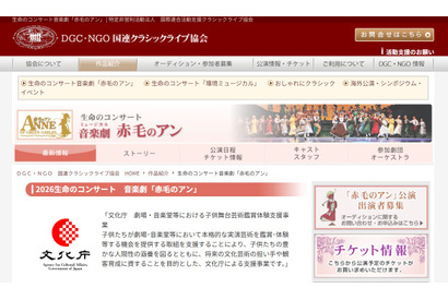 【夏休み2026】音楽劇「赤毛のアン」子供870名無料招待 画像