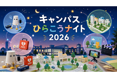 【夏休み2026】北海道科学大、夜のキャンパス開放7/24…アニメ制作も 画像