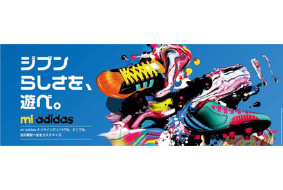 自分だけのアディダスシューズがネットで作れる「mi adidas ONLINE」 画像