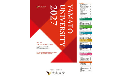 【大学受験2027】大和大学の共テ利用1.5倍に拡大、2027年度出願ガイドブック公開