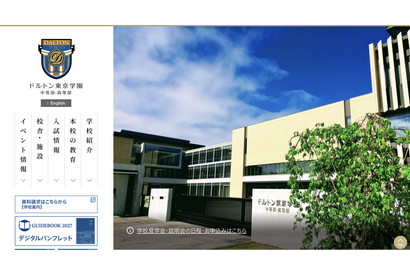 【中学受験】小5-6対象「ドルトン東京学園」体験授業7/18 画像