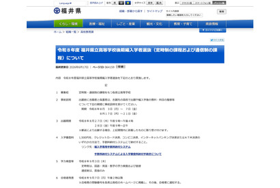 福井県立高の後期編入学者選抜…定時制・通信制で実施 画像