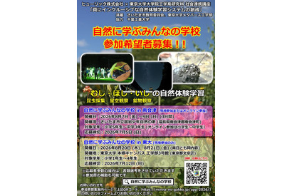 【夏休み2026】東大メタバース工学部、小・中・高校生向け3講座 画像