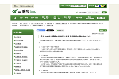 【高校受験2027】三重県立高、全日制の募集240人減の9,760人 画像
