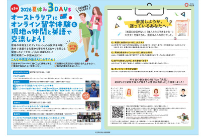 【夏休み2026】埼玉県「オンライン国際交流プログラム」中高生募集 画像