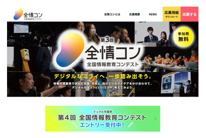 デジタル学園祭「第4回全情コン」作品募集12/15まで 画像