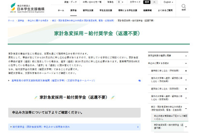 薩摩川内市の大雨で被災した学生へ、奨学金や支援金…JASSO 画像