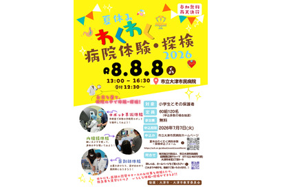 【夏休み2026】市立大津市民病院「わくわく病院体験・探検」手術ロボットや内視鏡 画像