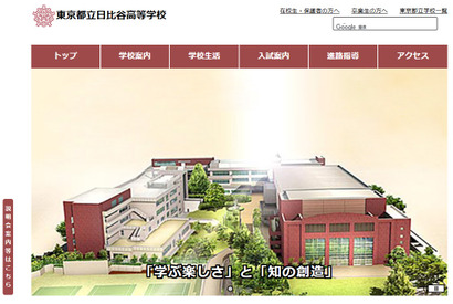 【夏休み2026】都立日比谷高「学校見学会」8/14、小5-6対象…体験授業も 画像