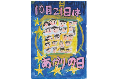 小学生「あかりの日」ポスターコンテスト9/7締切 画像