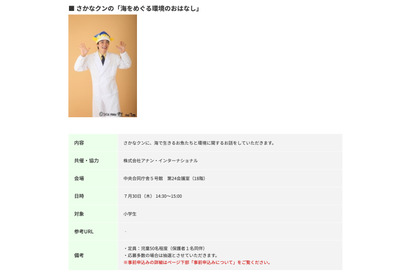 【夏休み2026】さかなクンと海の環境学ぶ「霞が関見学デー」環境省 画像