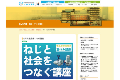 【夏休み2026】ねじの仕組みと商品開発学ぶ、中高生講座8/6大田区 画像