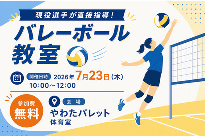 【夏休み2026】女子中学生対象「東レアローズ静岡」バレーボール教室 画像