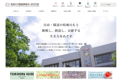 筑駒の大学合格実績2026、東大89人・早慶125人 画像