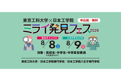 【夏休み2026】中高生向け「ミライ発見フェス」8/8-9…60以上の体験講座 画像