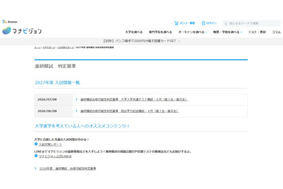 【大学受験2027】進研模試「合格可能性偏差値」6月版