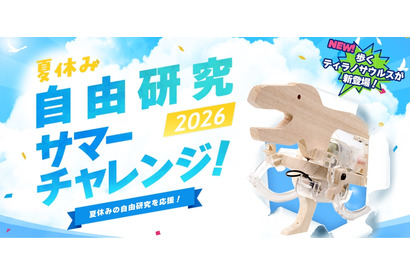 【夏休み2026】タミヤロボットスクール、自由研究向け工作教室7/15から 画像