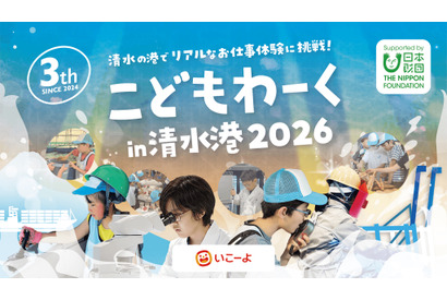 【夏休み2026】全17種「海のお仕事体験」清水港で7/18から 画像