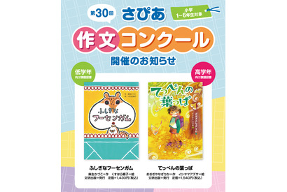サピックス「さぴあ作文コンクール」小学生対象9/12締切 画像