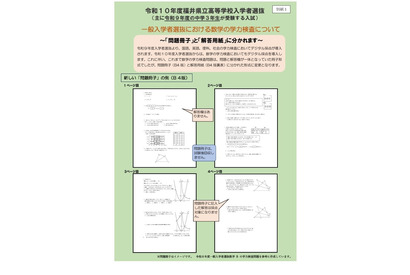 【高校受験2028】福井県立高、入試変更点を発表…数学は問題と解答を分割 画像