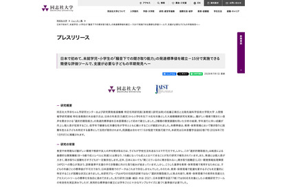 「聞き取る力」は騒がしい教室で低下、低学年ほど個人差大…同志社大 画像