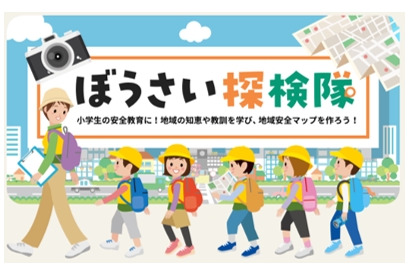 小学生「ぼうさい探検隊マップコンクール」作品募集 画像