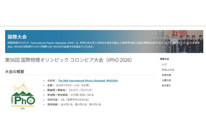国際物理オリンピック、金1・銀3・銅1…全員がメダル受賞 画像