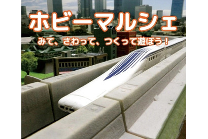 【夏休み2026】阪急うめだ「ホビーマルシェ」予約先着順、無料のガンプラ体験も 画像