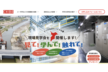 【夏休み2026】千葉・見て触れて学ぶ「現場見学会」小4以上対象 画像