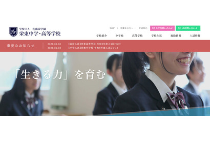 栄東の大学合格実績2026、東大12人・早慶上理566人・医学部104人 画像