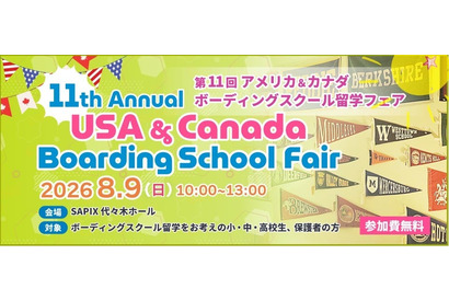 【夏休み2026】北米留学フェア8/9、米加35校が代々木に集結 画像