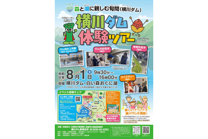 【夏休み2026】山形・横川ダム体験ツアー、SUPや内部見学も…8/1開催 画像
