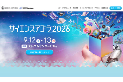 最先端科学を体験「サイエンスアゴラ」9/12-13無料、お台場 画像
