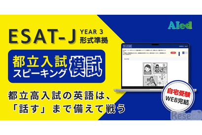 都立高入試「スピーキング模試」提供開始、自宅受験で全4回 画像