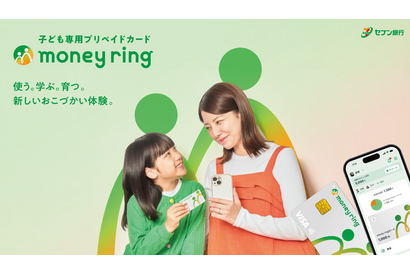 おこづかいで学ぶ金融リテラシー「money ring」セブン銀行 画像