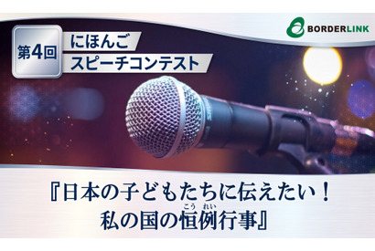 在日外国人対象「日本語スピーチコンテスト」動画で応募8/31まで 画像