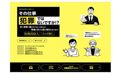 闇バイト防止、東京都が啓発動画を配信…芸人やラッパー出演 画像