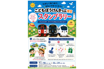 【夏休み2026】JR九州、こどもぼうけんきっぷ限定スタンプラリー8/31まで 画像