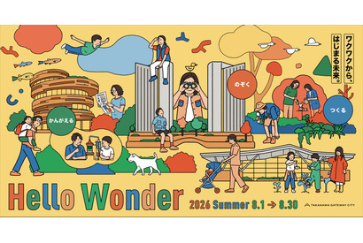【夏休み2026】親子向け体験企画「Hello Wonder」高輪ゲートウェイシティ 画像