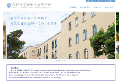 【中学受験2027】白百合学園、外国語利用の3教科入試を導入 画像